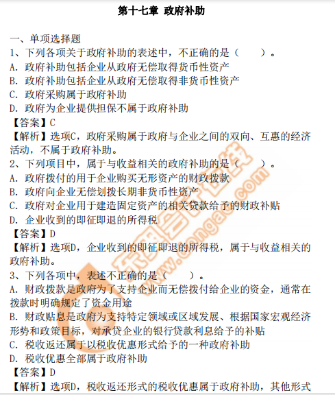 cpa會計17章