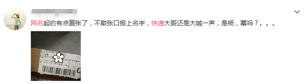 網名起的有點囂張
