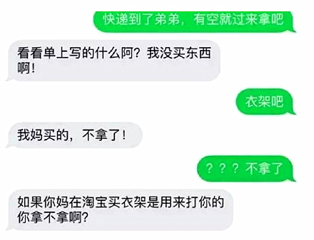 網友與快遞小哥的有趣對話