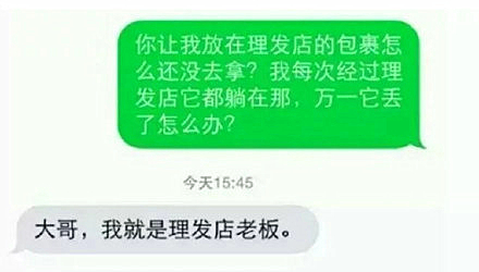 快遞小哥與網友的對話