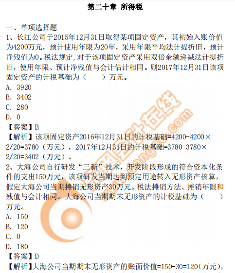cpa會計20章