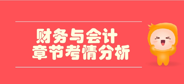 稅務師《財務與會計》第二章財務管理基礎-考情分析