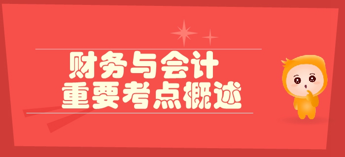 稅務師《財務與會計》第二章財務管理基礎-重要考點概述