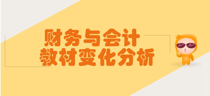 稅務師《財務與會計》第二章財務管理基礎-教材變化分析
