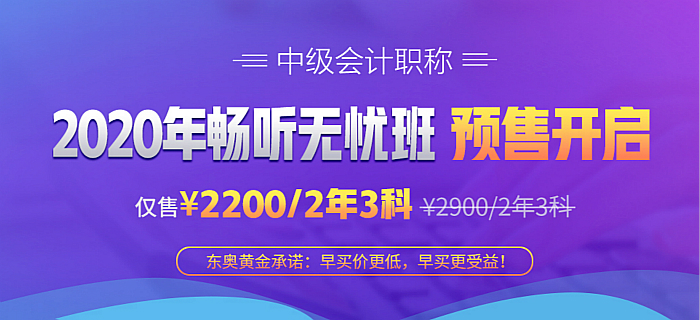 中級會計(jì)輔導(dǎo)課程