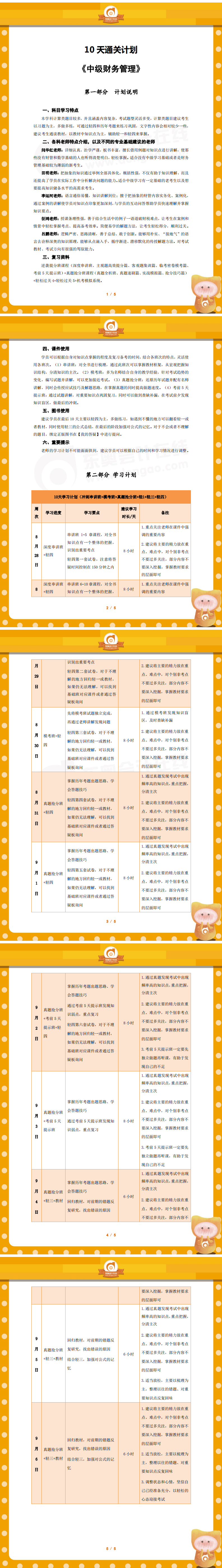 中級財管10天學習計劃