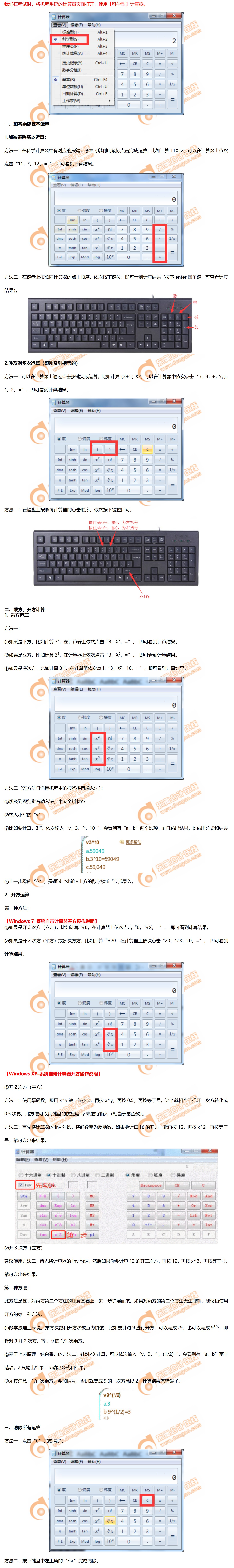 機考計算器的使用方法&操作攻略