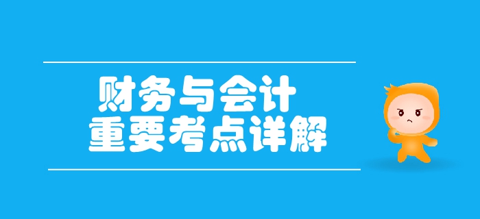 稅務師《財務與會計》第二章財務管理基礎-資本資產定價模型