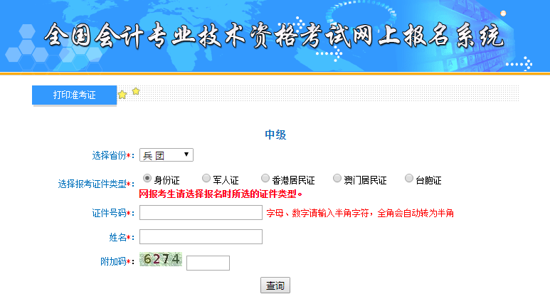 中級會計準考證打印入口