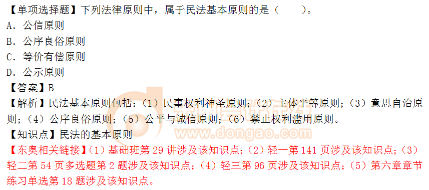 2018年《涉稅服務相關法律》單選題:民法的基本原則 2018年《涉稅服務相關法律》單選題:民法的基本原則