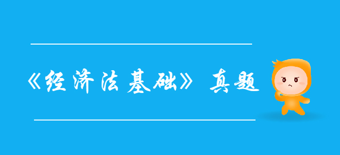初級(jí)會(huì)計(jì)考試《經(jīng)濟(jì)法基礎(chǔ)》第三章-2017年銀行卡收單業(yè)務(wù)真題
