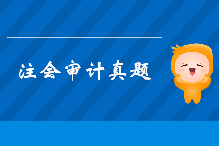 2019年CPA考試真題是不是很難？