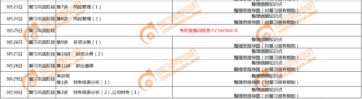 CMA9月份學習計劃