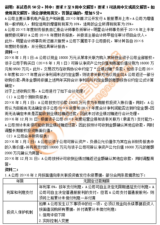 注冊會計師