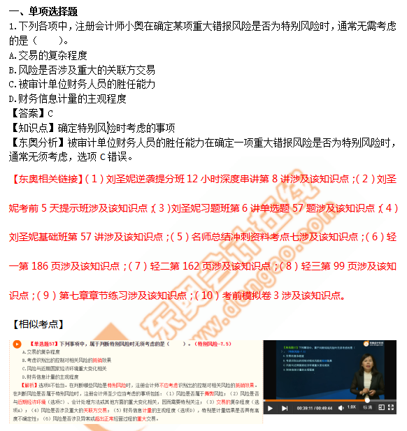 注會(huì)審計(jì)真題單選題