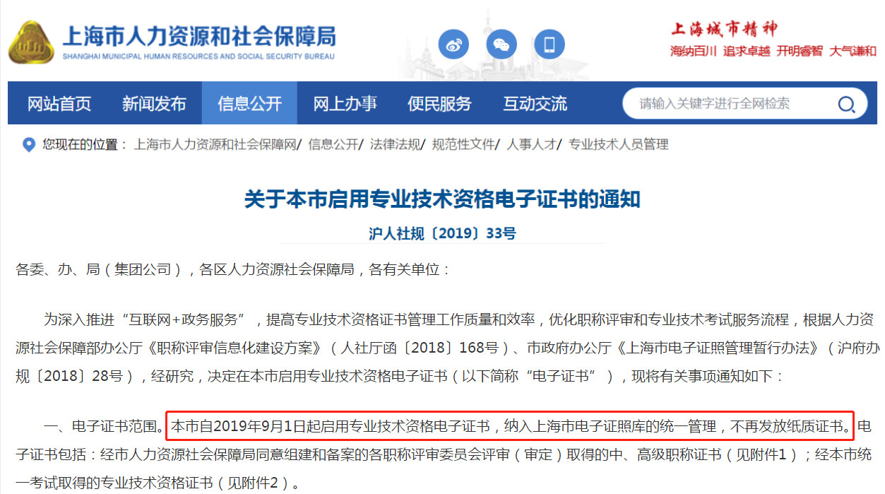 上海自9月1日啟用中級會計職稱電子證書！