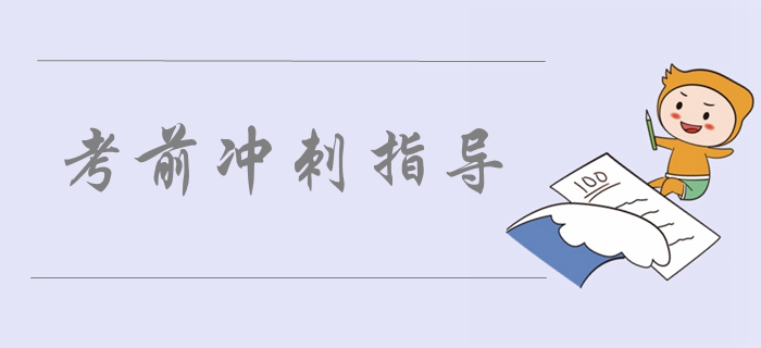 2019年中級會計實務考前沖刺指導：第一章總論考情高頻考點
