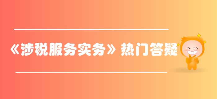 稅務師《涉稅服務實務》第二章稅務管理概述-稅務管理體制概述