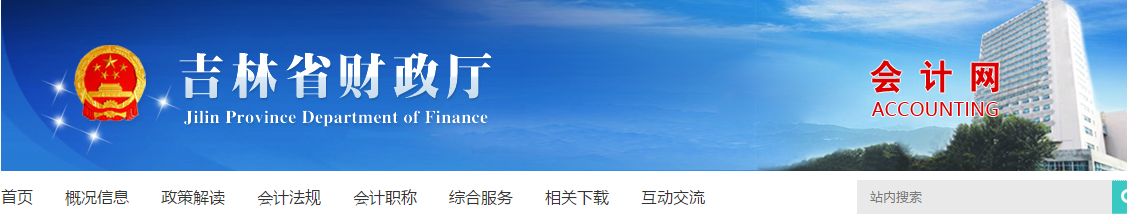 吉林2019年中級會計職稱準考證打印時間公布！