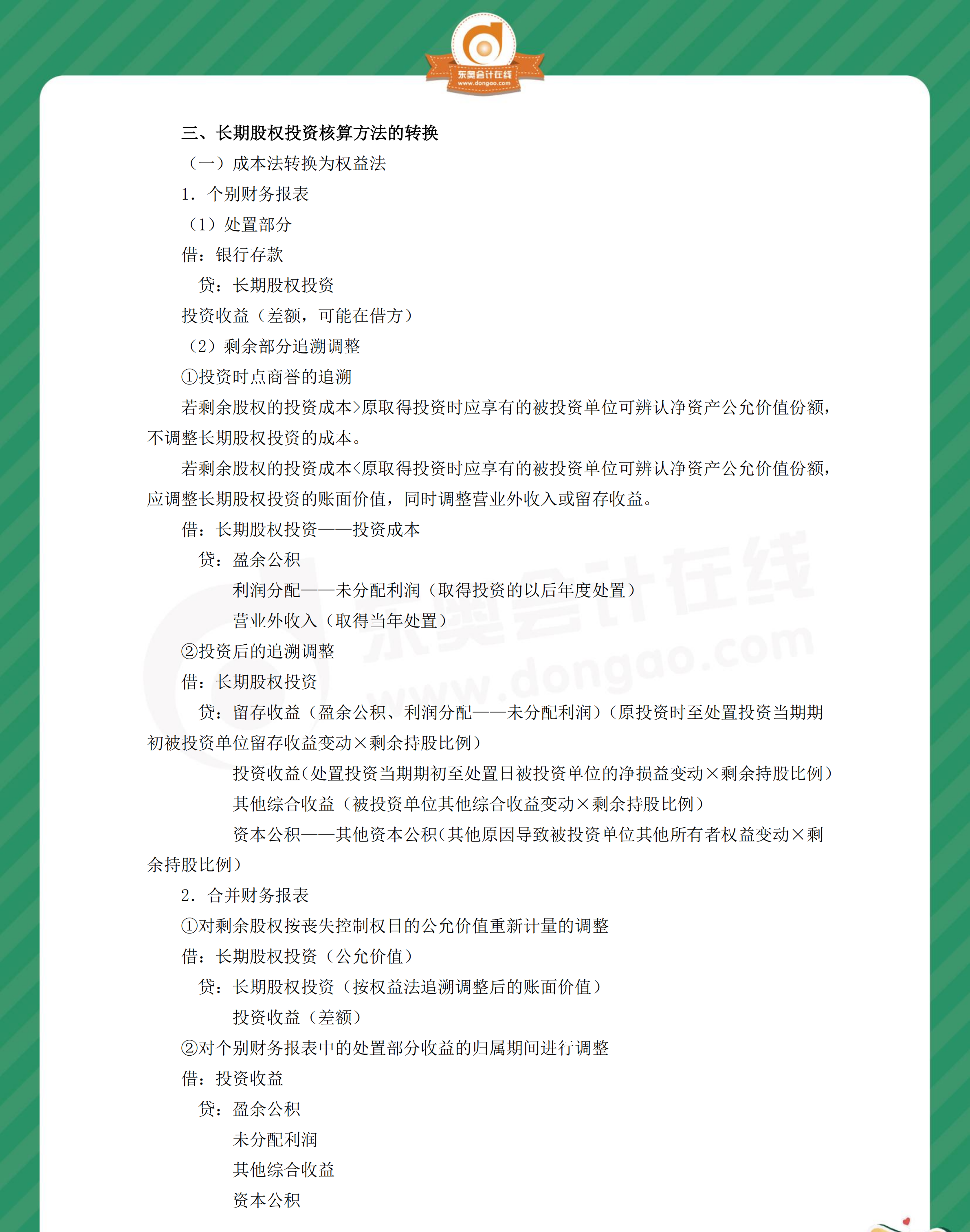中級(jí)會(huì)計(jì)實(shí)務(wù)分錄第五章