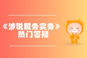 稅務(wù)師《涉稅服務(wù)實(shí)務(wù)》第二章稅務(wù)管理概述-納稅申報(bào)