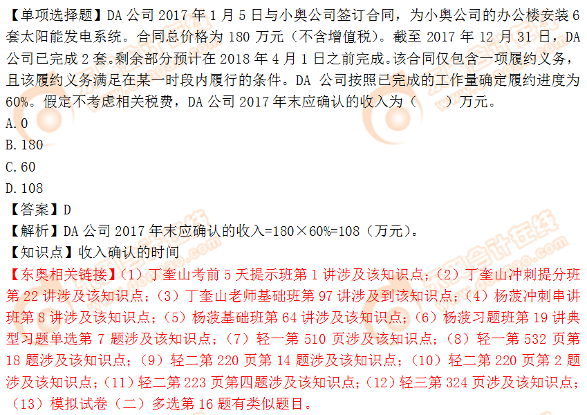 2018年稅務師《財務與會計》單選題:收入確認的時間 2018年稅務師《財務與會計》單選題:收入確認的時間