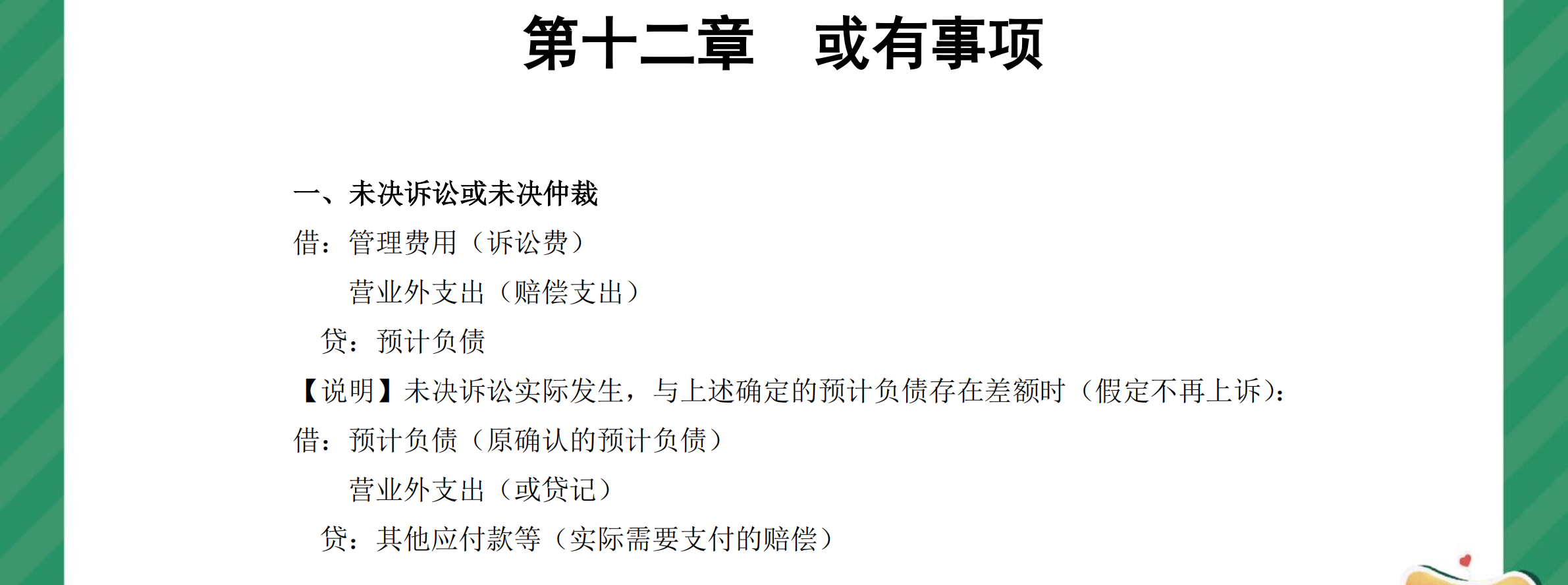 中級會計(jì)實(shí)務(wù)分錄大全第十二章