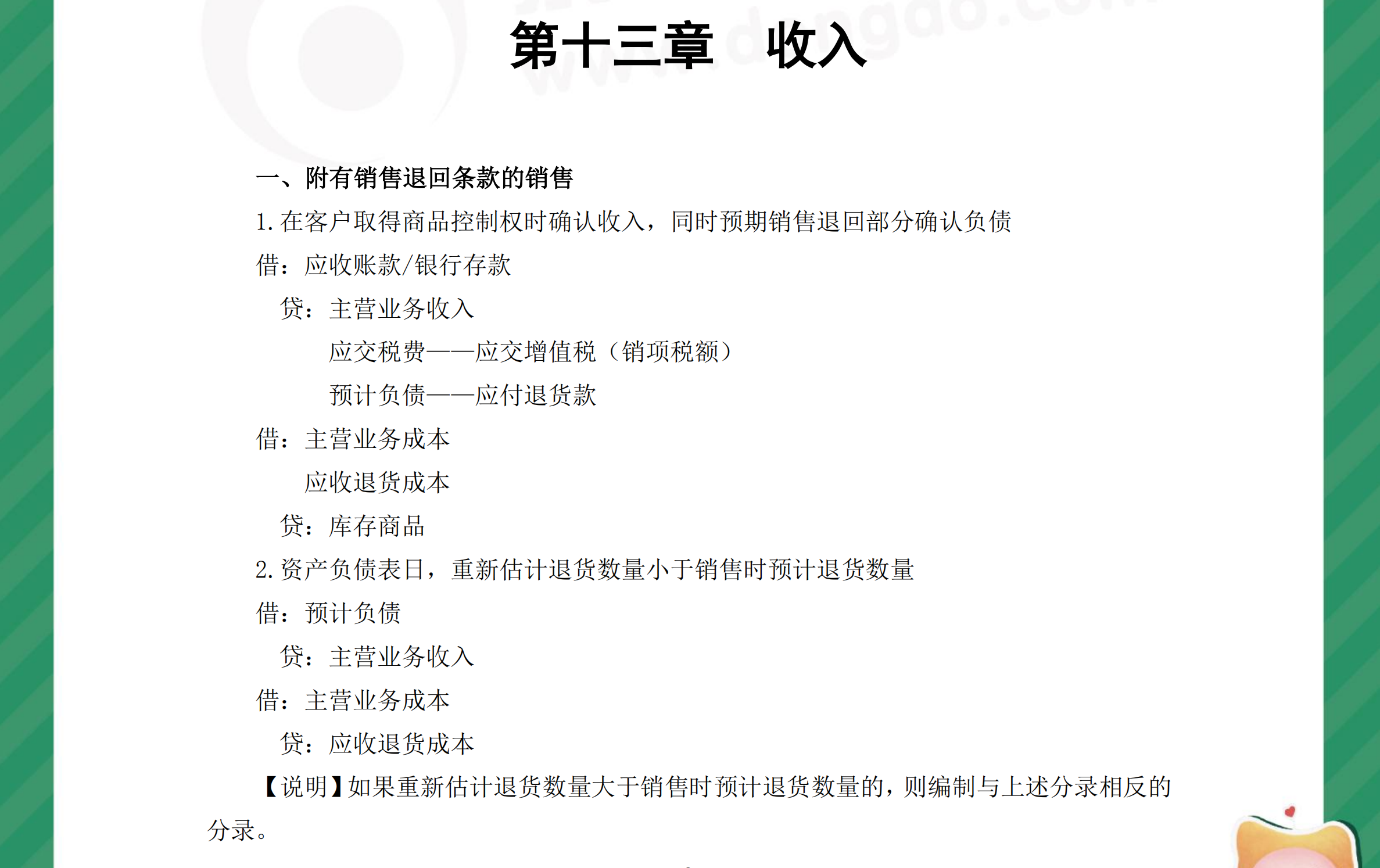 中級會計實務收入會計分錄