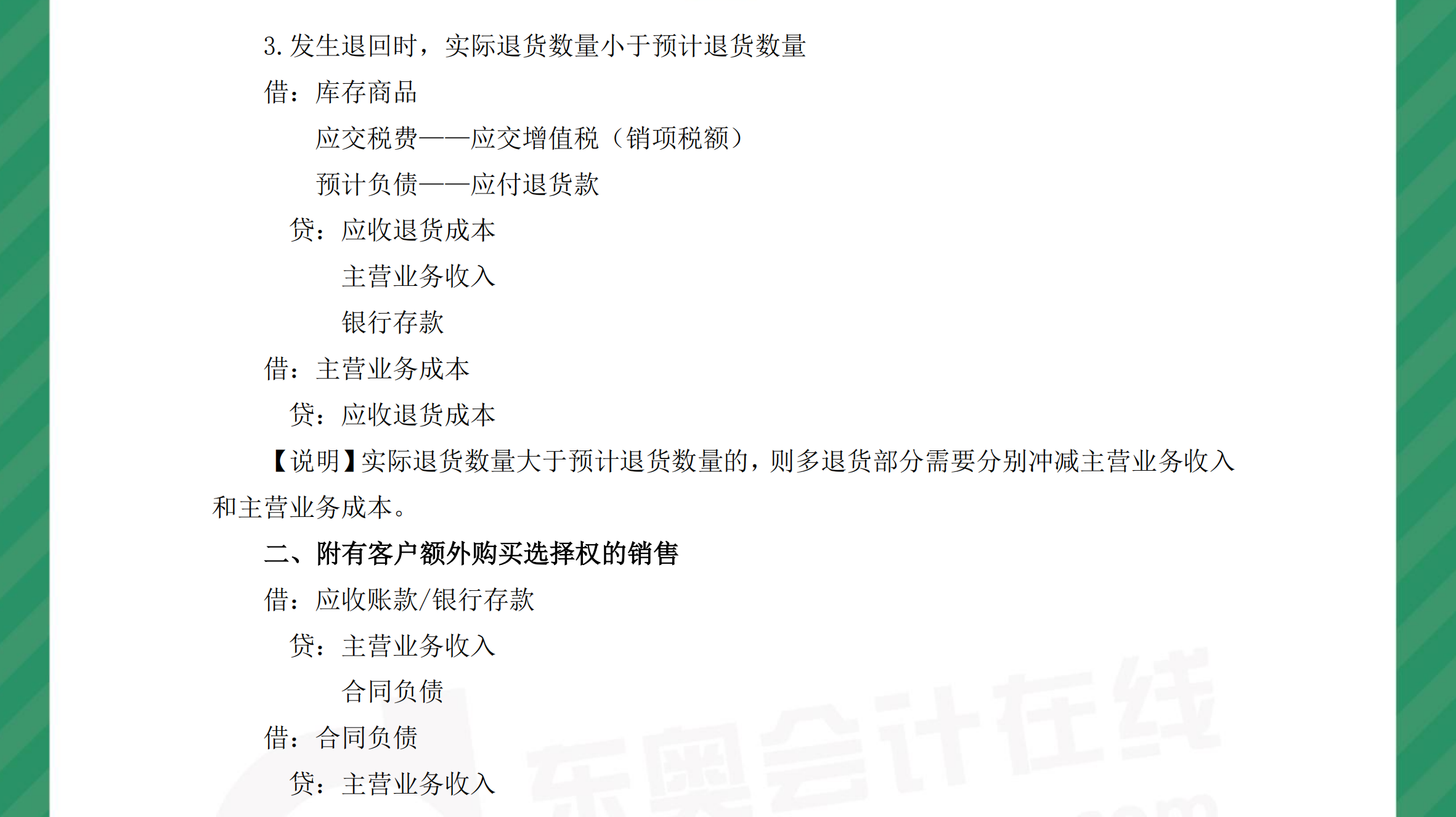 中級會計實務分錄