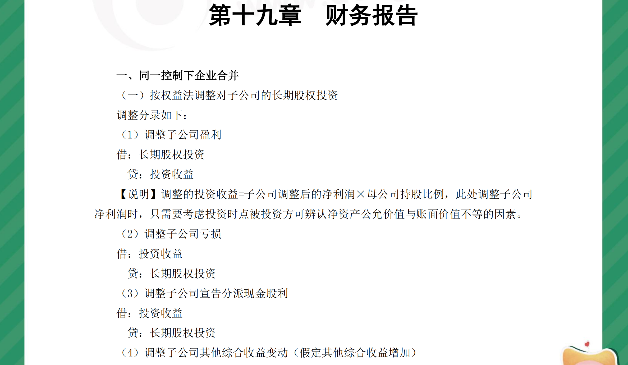 中級會計實務財務報告分錄