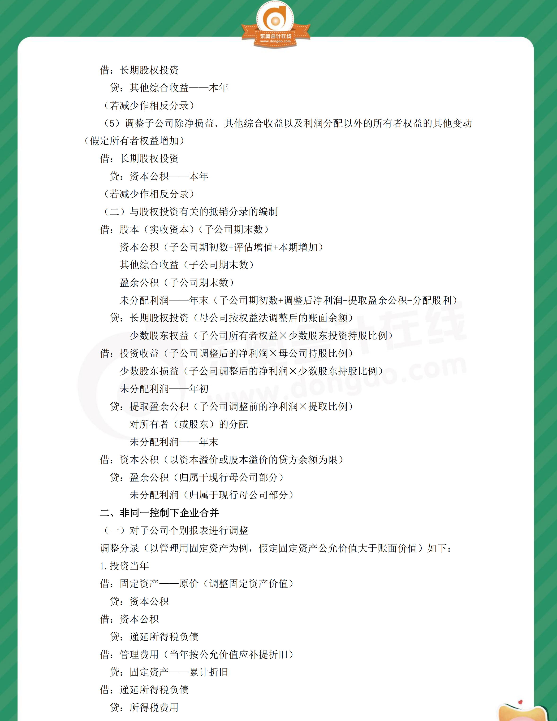 中級會計實務分錄第十九章財務報告