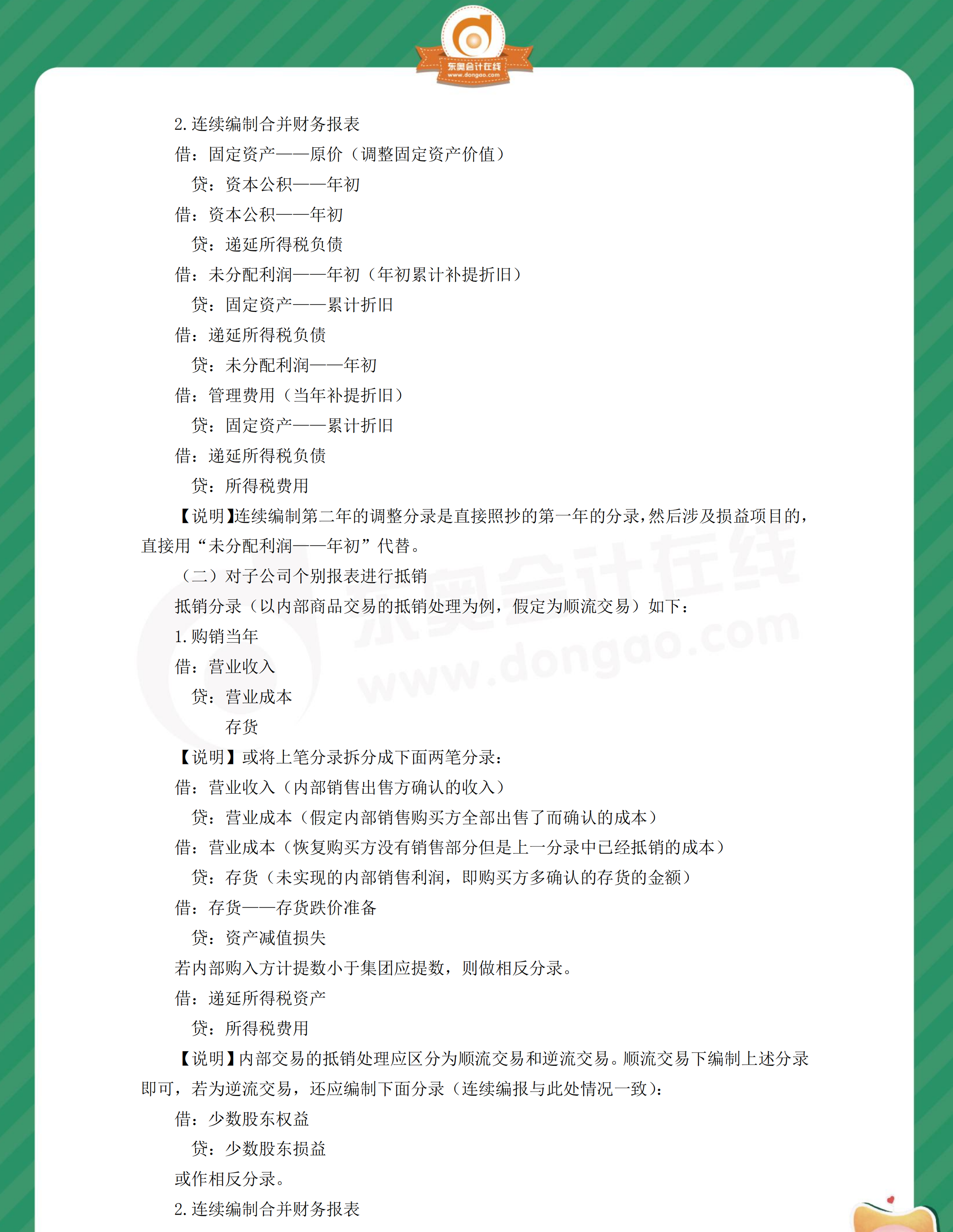中級會計實務分錄