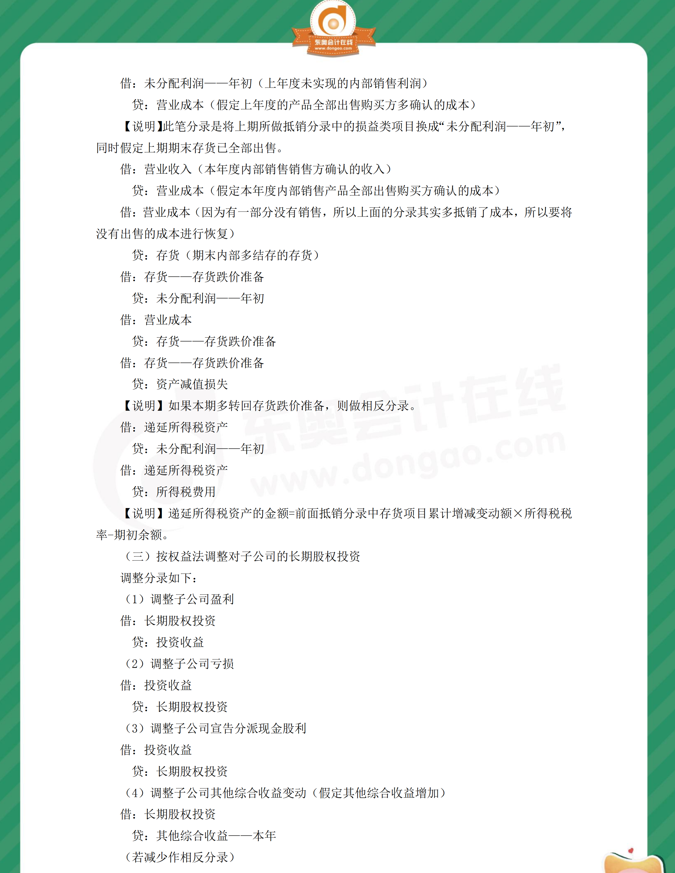 中級會計實務