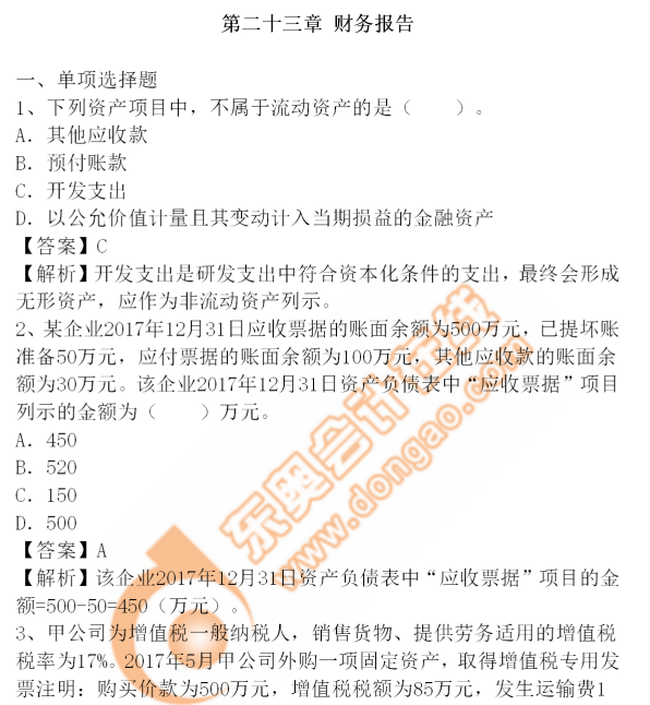 cpa會計-23章