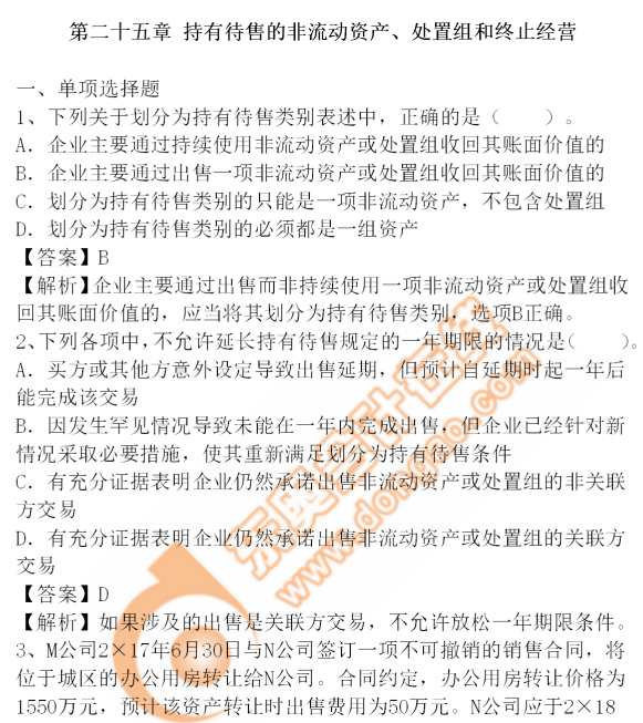 cpa會計-25