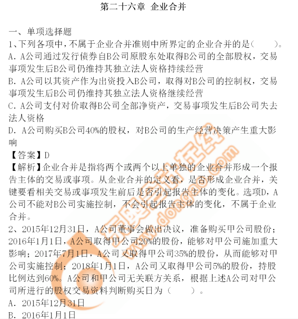 cpa會計-26章