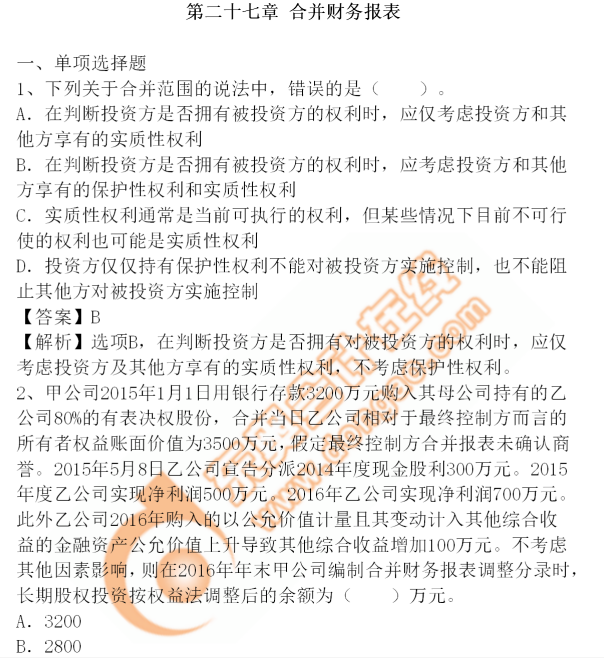 cpa會計(jì)-27章