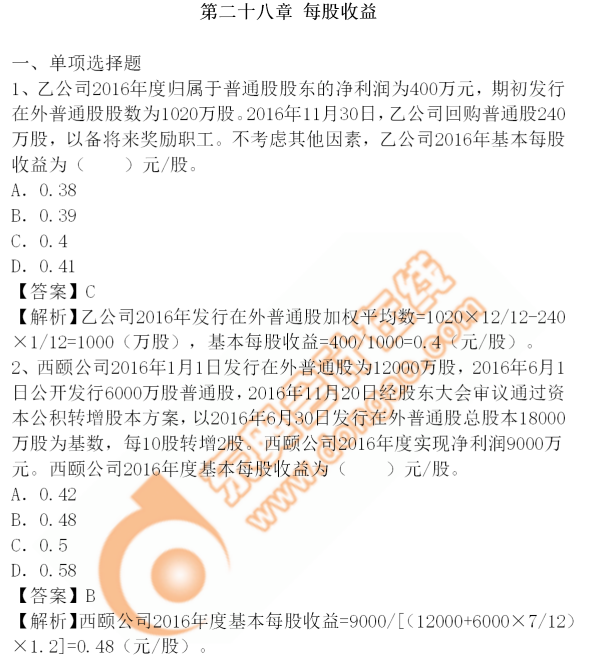 cpa會計-28章