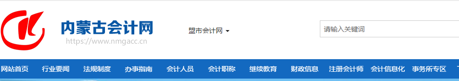 內蒙古2019年中級會計準考證打印時間已公布！