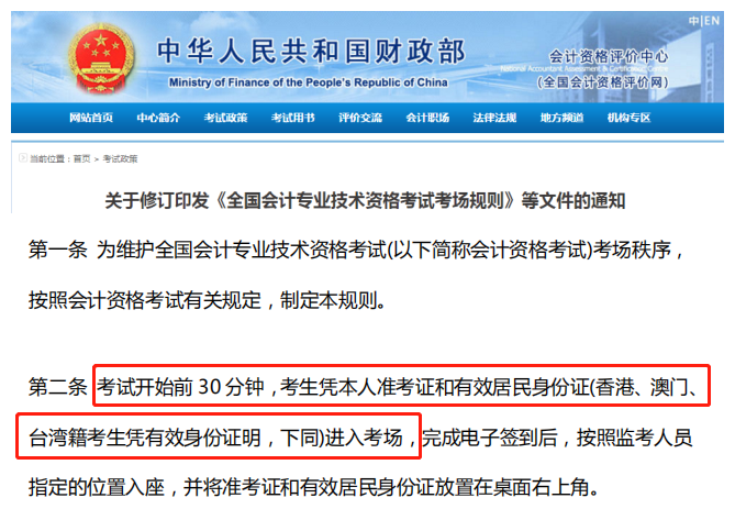 財政部關(guān)于2019年中級會計師準考證打印事項的通知