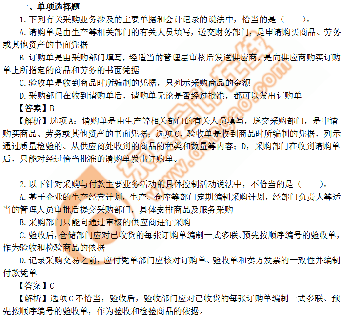 cpa審計10章習題