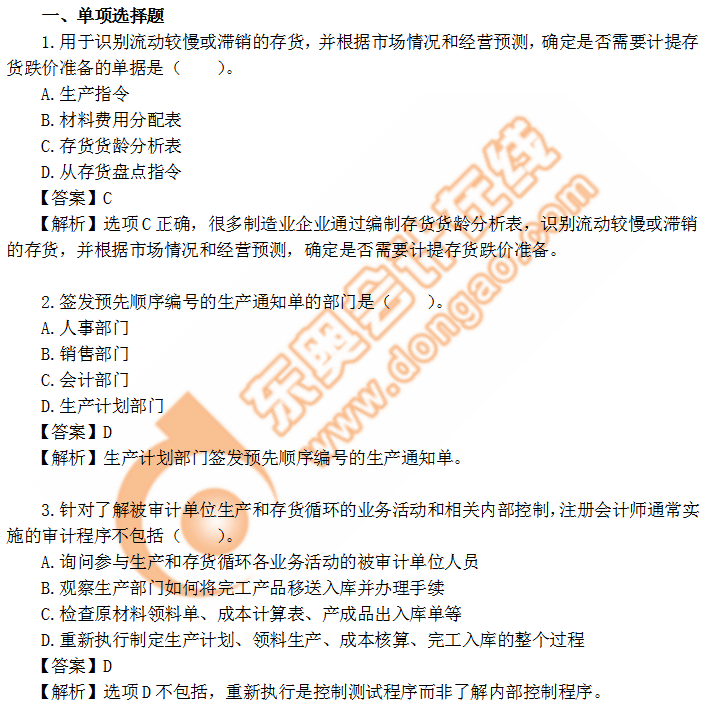 cpa審計11章習題