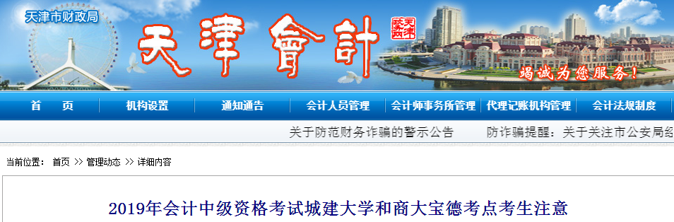 2019年天津中級會計考生出行路線及時間溫馨提示！