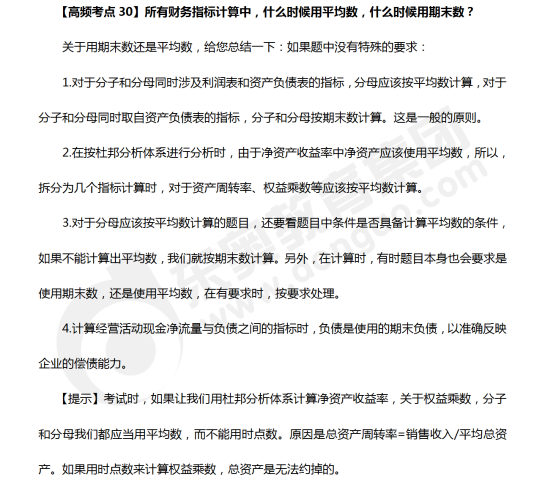 所有財務指標計算中，什么時候用平均數，什么時候用期末數？
