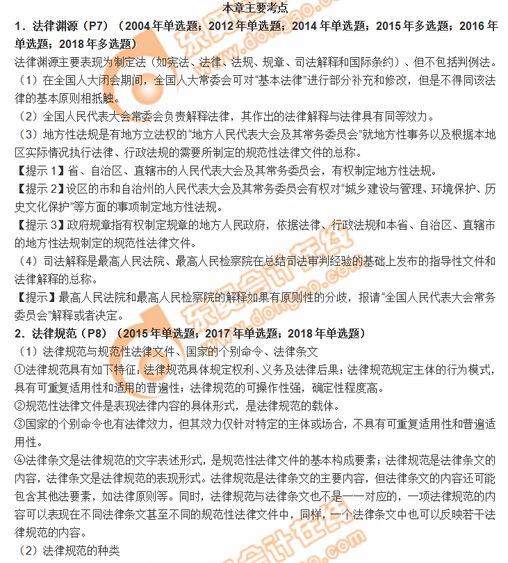 cpa經濟法