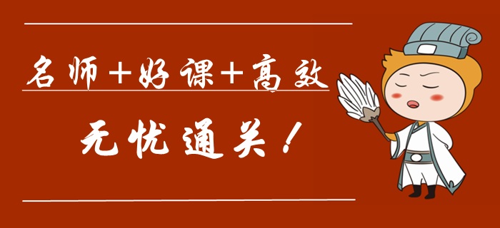 名師好課高效備考，一文輕松讀懂2020年中級會計職稱輔導課程！