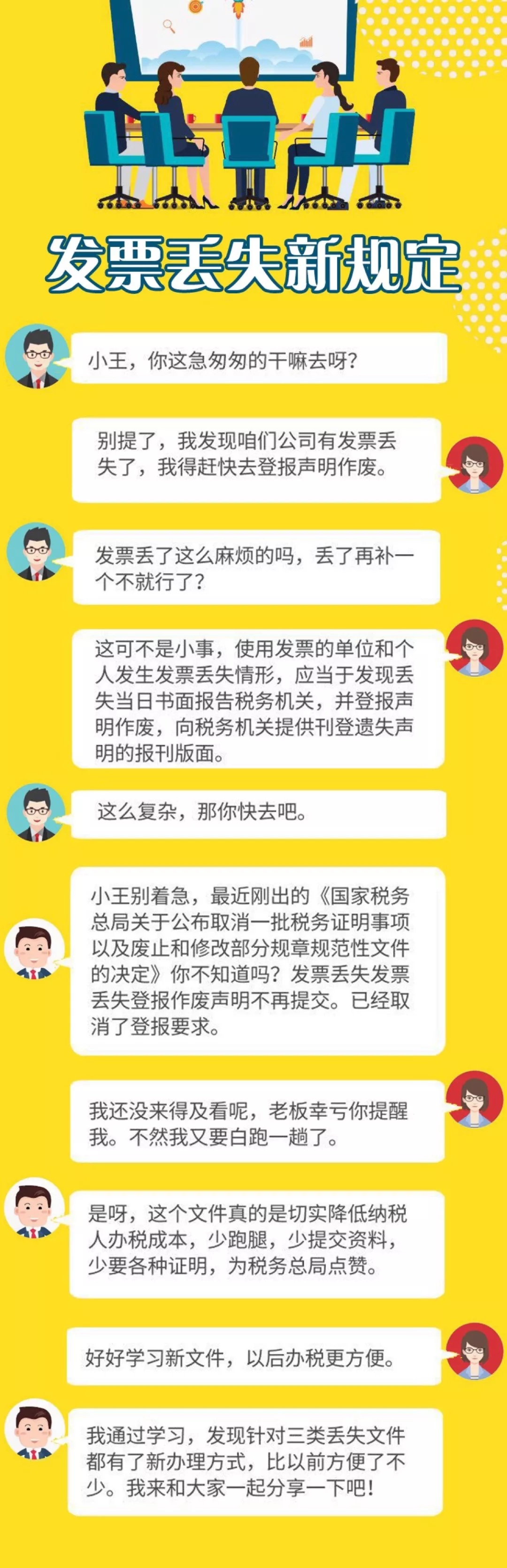 發票丟失新規