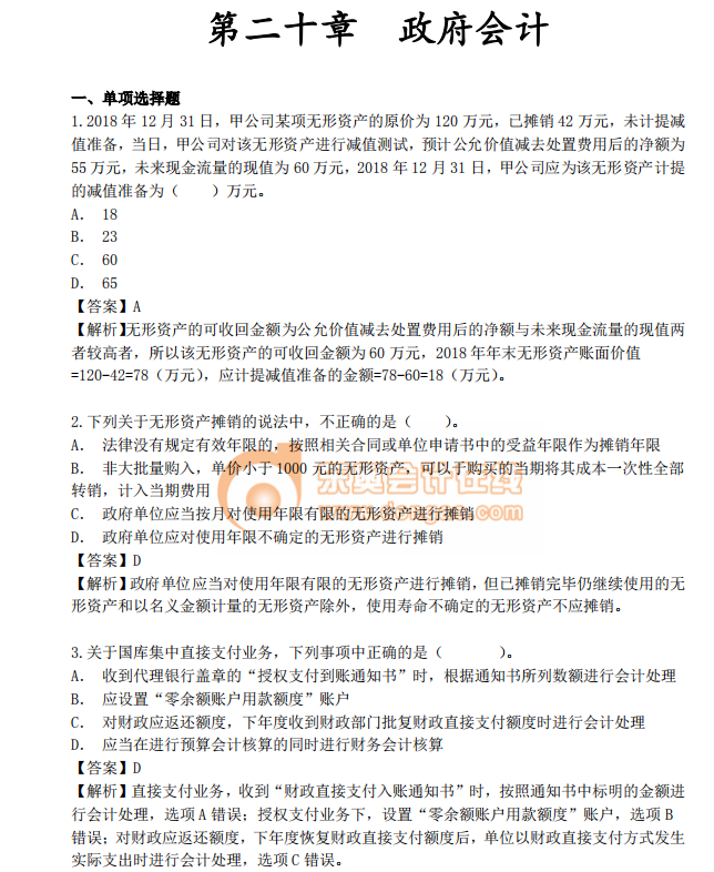 第二十章章節習題