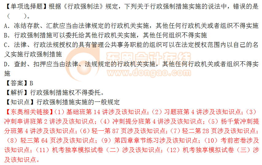 2018年《涉稅服務相關法律》單選題：行政強制措施的實施