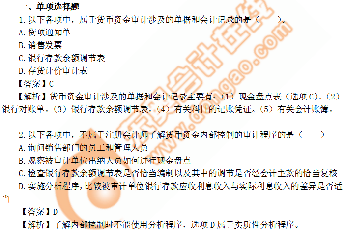 cpa審計12章習題